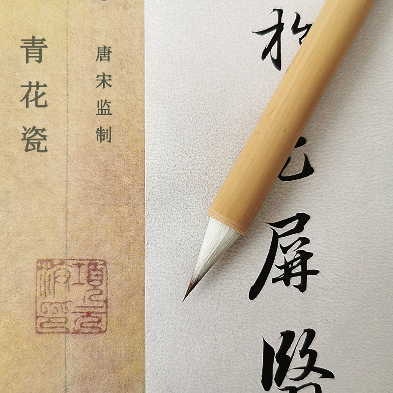 唐宋笔庄鸡距笔持久书写狼毫