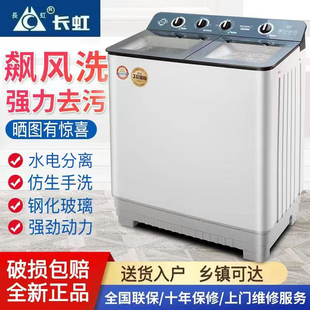长虹半自动洗衣机10 15公斤双缸双桶不锈钢大容量家商用大型老式