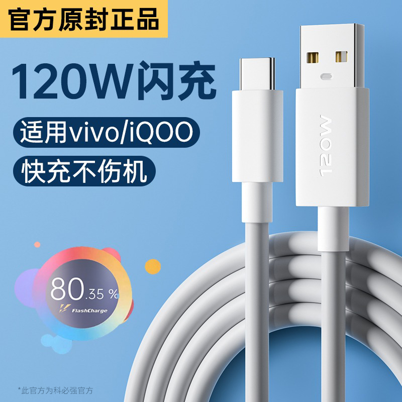 适用vivoiqoo数据线120W