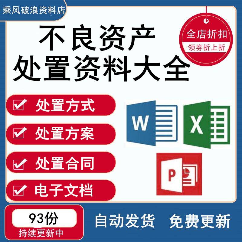 不良资产管理处置方案清收催收贷款房产债权回购合同协议范本模板 商务/设计服务 设计素材/源文件 原图主图