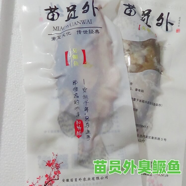 苗员外臭鳜鱼臭桂鱼臭贵鱼顺丰