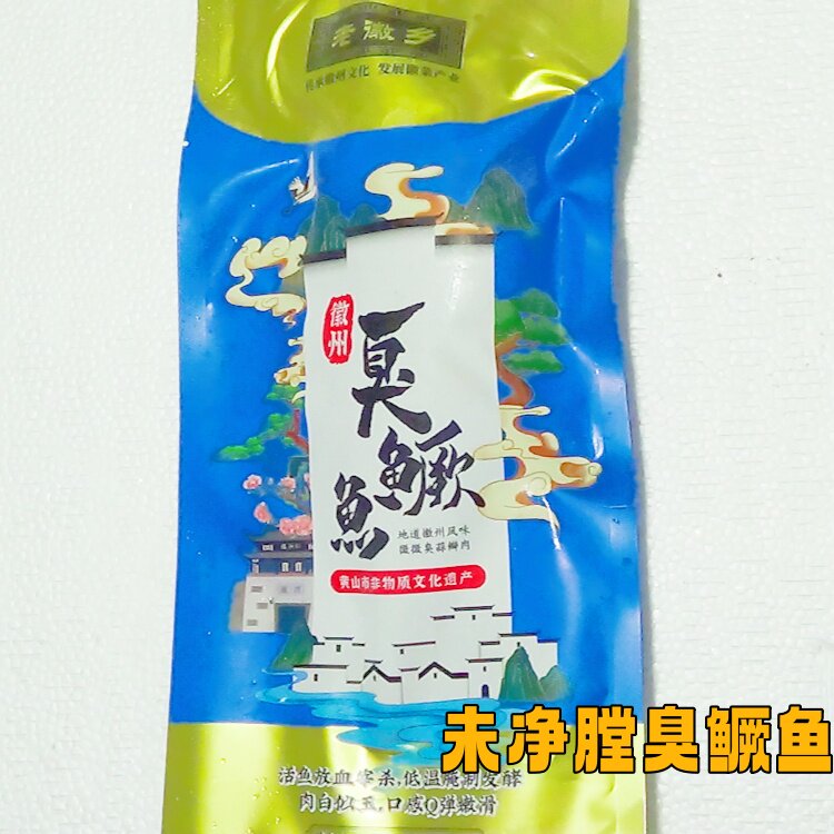黄山臭桂鱼臭鳜鱼鲑鱼顺丰老徽乡