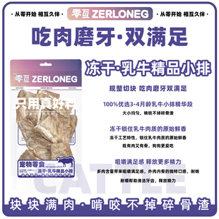 零互冻干乳牛精品小排磨牙洁齿缓解释放精力小型中大型犬通用
