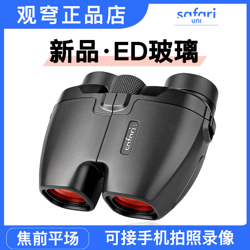 SAFARI UNI观穹7x28反保罗ED望远镜焦前平场大目镜超广角镧系玻璃