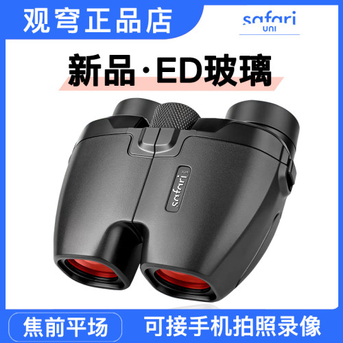 SAFARI UNI观穹7x28反保罗ED望远镜焦前平场大目镜超广角镧系玻璃