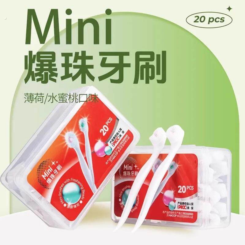 一次性迷你爆珠牙刷薄荷蜜桃味旅游约会可携式纳米牙刷20支一盒