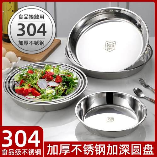 加厚304不锈钢圆盘特大号托 托盘凉皮锣锣糕盘蒸年糕盘餐盘平盘盘
