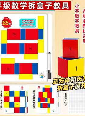 三年级数学拆盒子教具长方体和正方体纸盒展开图折叠纸套装教学具