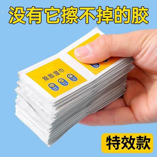 除胶湿巾除胶剂家用万能汽车黏胶去胶神器不乾胶强力去胶清除剂