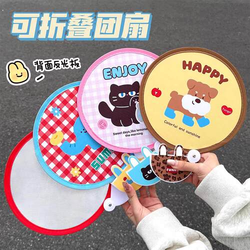 可爱折叠团扇补光板夏季户外拍照反光板迷你随身手持蒲扇手摇扇子