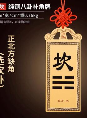 铜质坎卦牌铜制坎卦牌铜坎卦牌纯铜材质坎卦挂牌铜制的坎卦排坎牌