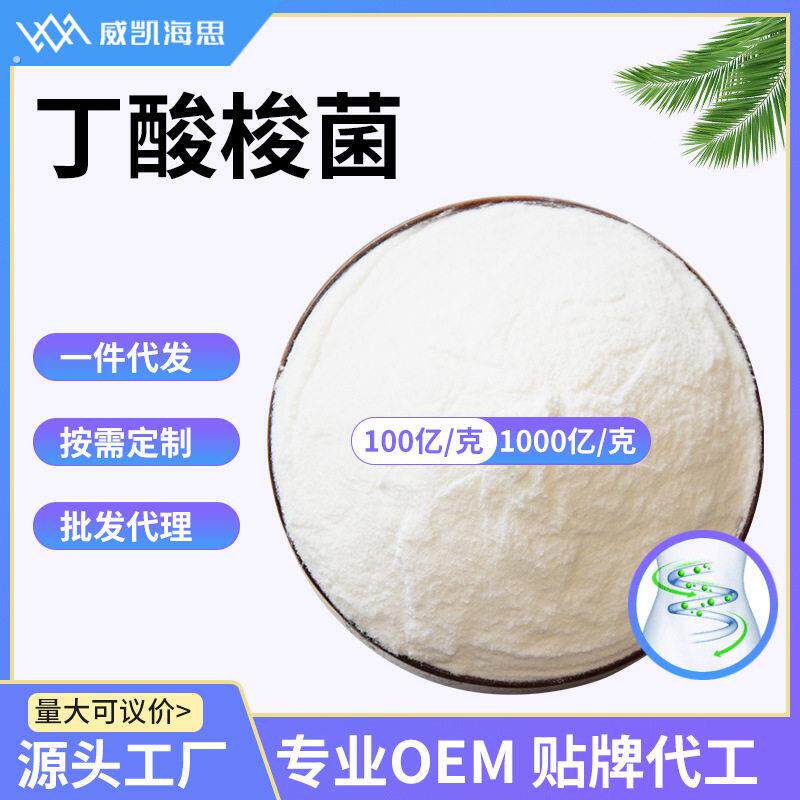 厂家直供 50亿 益生菌饲料添加剂 水产畜禽动物养殖原料 丁酸梭菌