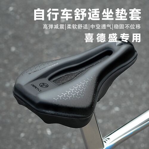 适用喜德盛黑客350/380/500自行车坐垫套山地车通用加厚软座垫