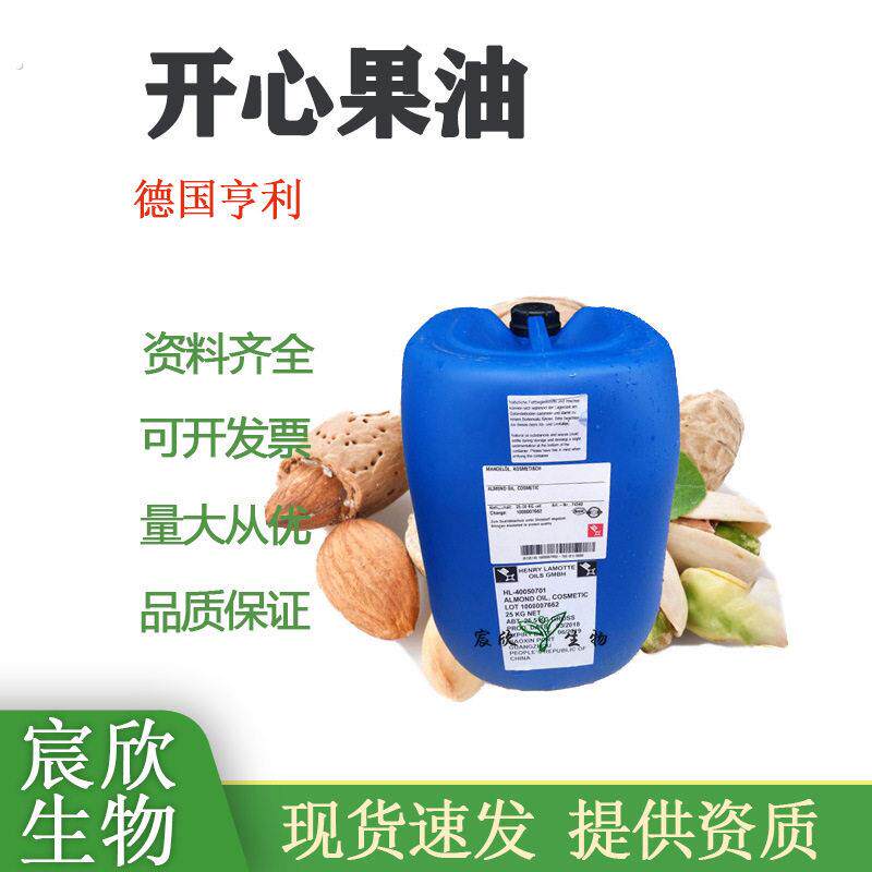 德国亨利榛果油 开心果油坚果油 榛果植物油基础油 皂原料