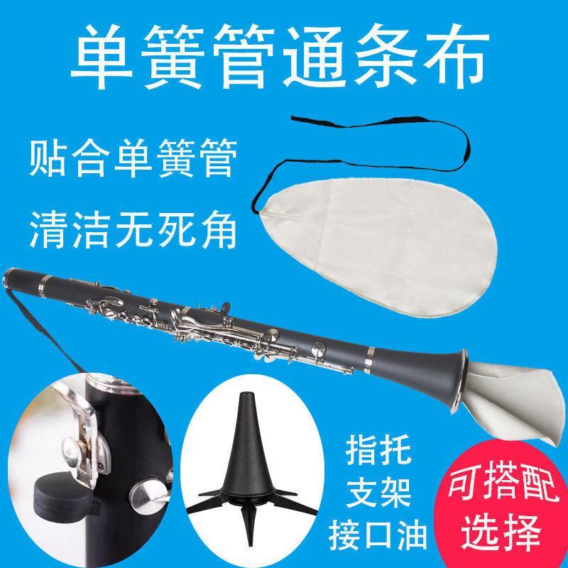 降b调单簧管黑管用弯脖通条布内膛清洁擦拭布吸水布乐器通用配件