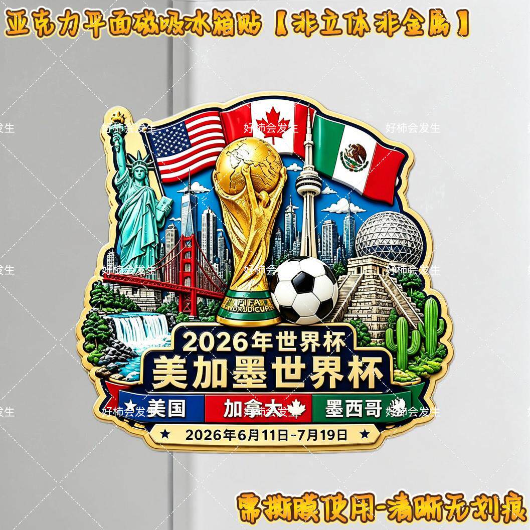 爆款2026世界杯亚克力平面磁吸冰箱贴旅游纪念冰箱装饰伴手礼