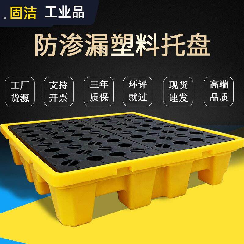 工业防泄漏托盘四桶钢制接油盘防渗漏废液防溢流设计