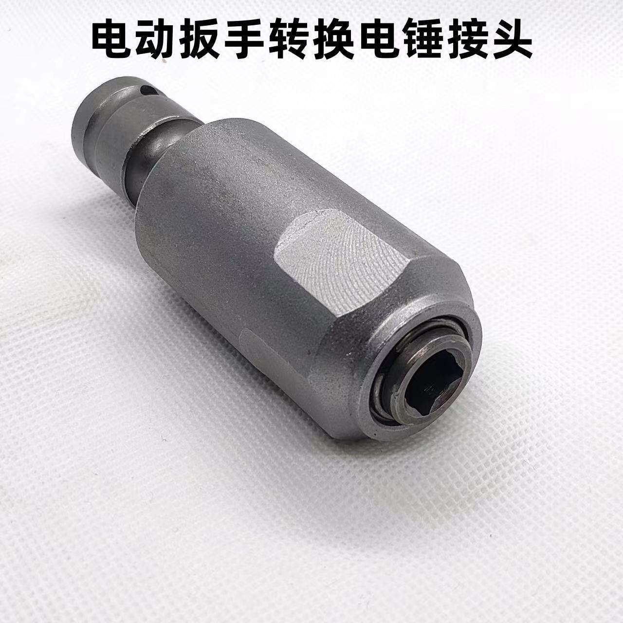 升级版电动扳手转方柄四坑电锤头改圆柄两坑两槽变冲击钻头转换头