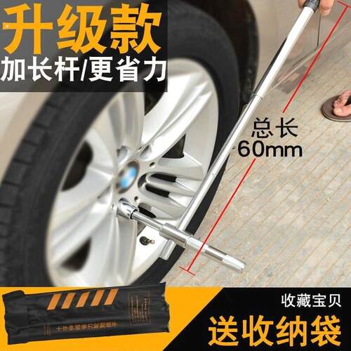 汽车轮胎扳手小轿车用省力套筒加力杆螺丝拆卸拆换胎工具套装十字