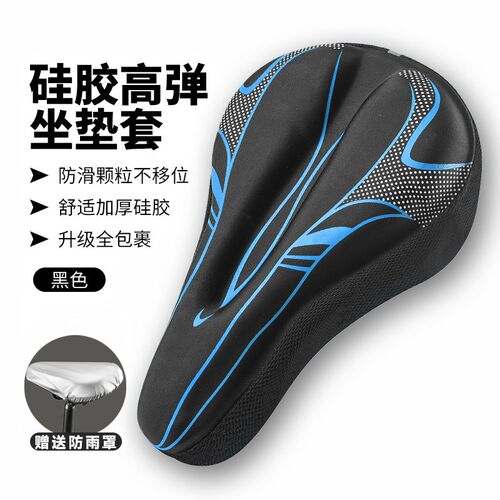 适用喜德盛自行车坐垫套超软防屁股痛山地公路车座垫套配件大全
