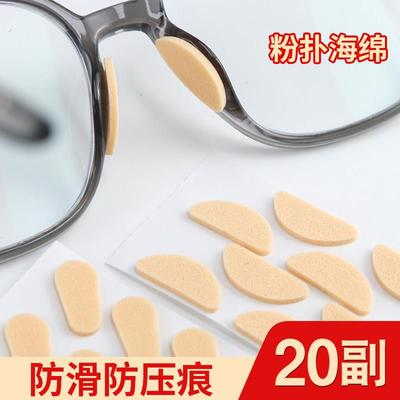 眼镜鼻垫防滑神器无压痕鼻梁贴片海绵鼻托实用配件不脱妆保护升级