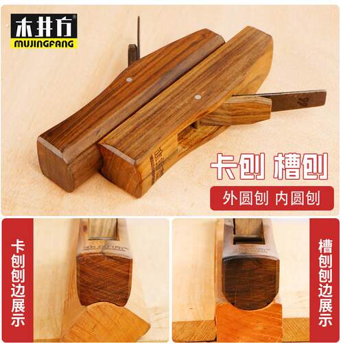 半圆刨 修边刨 圆棒刨 卡刨 槽刨蜂箱刨木工木刨 凸凹刨