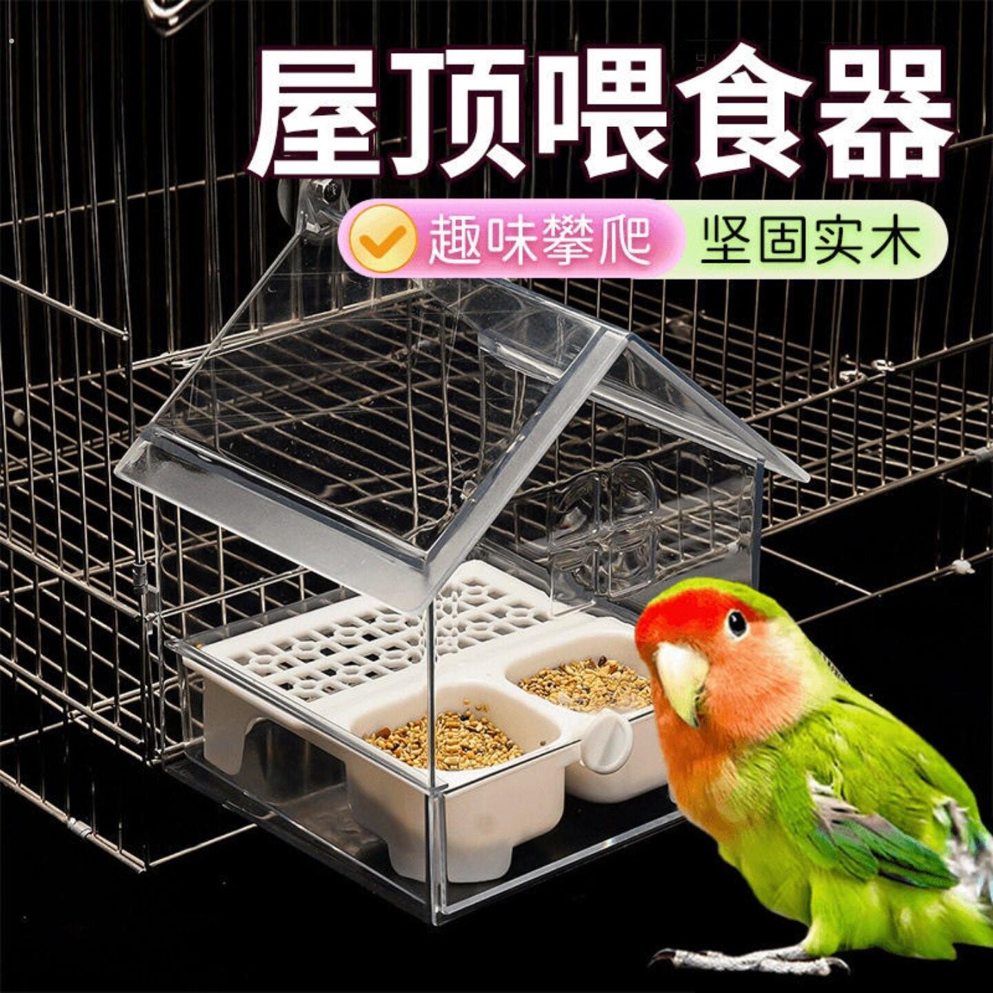 鹦鹉喂食器屋顶透明防溅洒洗澡盆外挂喂鸟水食盒牡丹虎皮玄凤食槽