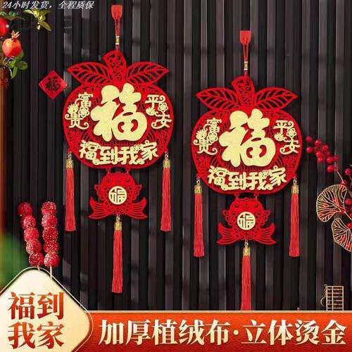 新年挂件2026新款马年福字挂饰过年春节装饰品入户门客厅氛围布置