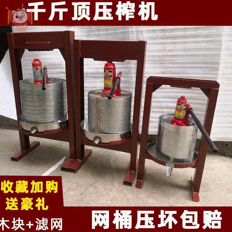 小型压油渣机千斤顶压榨机手动家用葡萄酒糟蜂蜜水果渣榨汁机小型