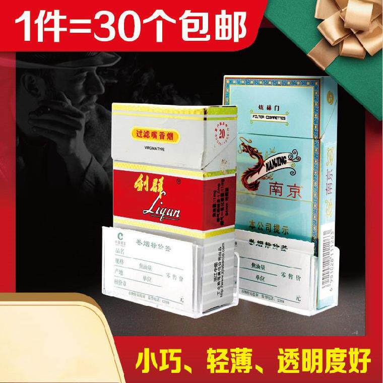 烟价格标签盒透明香烟分类小巧货架塑料壳标价签价钱商铺结实烟草