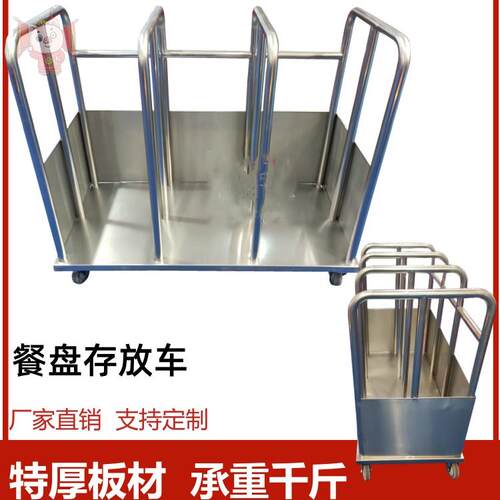 不锈钢餐盘碟子放置架带