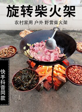 农村旋转柴火架铁圈火坑