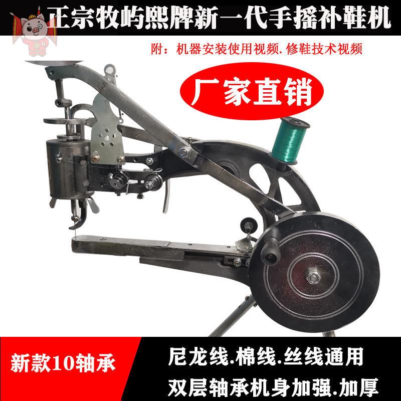 手摇补鞋机新款双用机优
