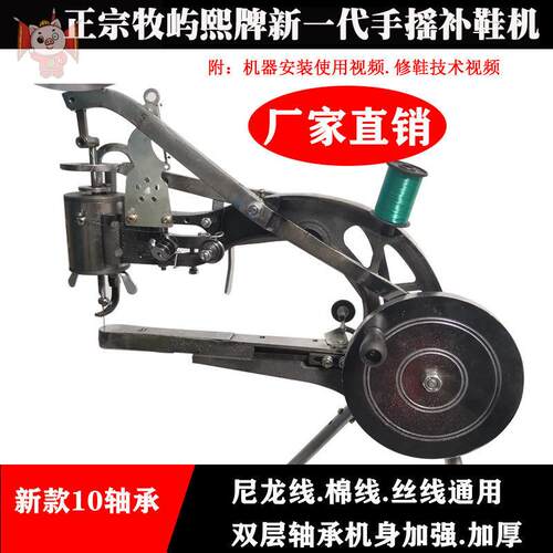 手摇补鞋机新款双用机优