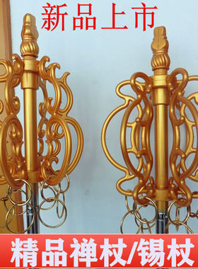 唐三藏唐僧的禅杖法海九