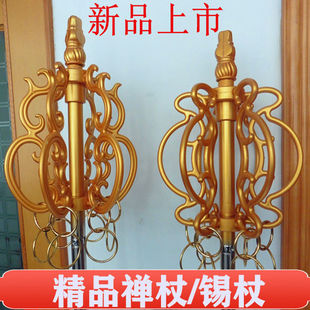 唐三藏唐僧的禅杖法海禅杖九环锡杖头地藏王法器兵器道具佛像法器