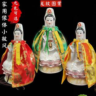 财神披风家用小像体烫金龙凤斗篷关公衣服荷花袍观音斗篷披肩披袍