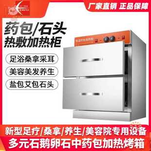 足疗医院美容院恒温烤箱热敷包艾草包盐袋热石头能量石药包加热柜