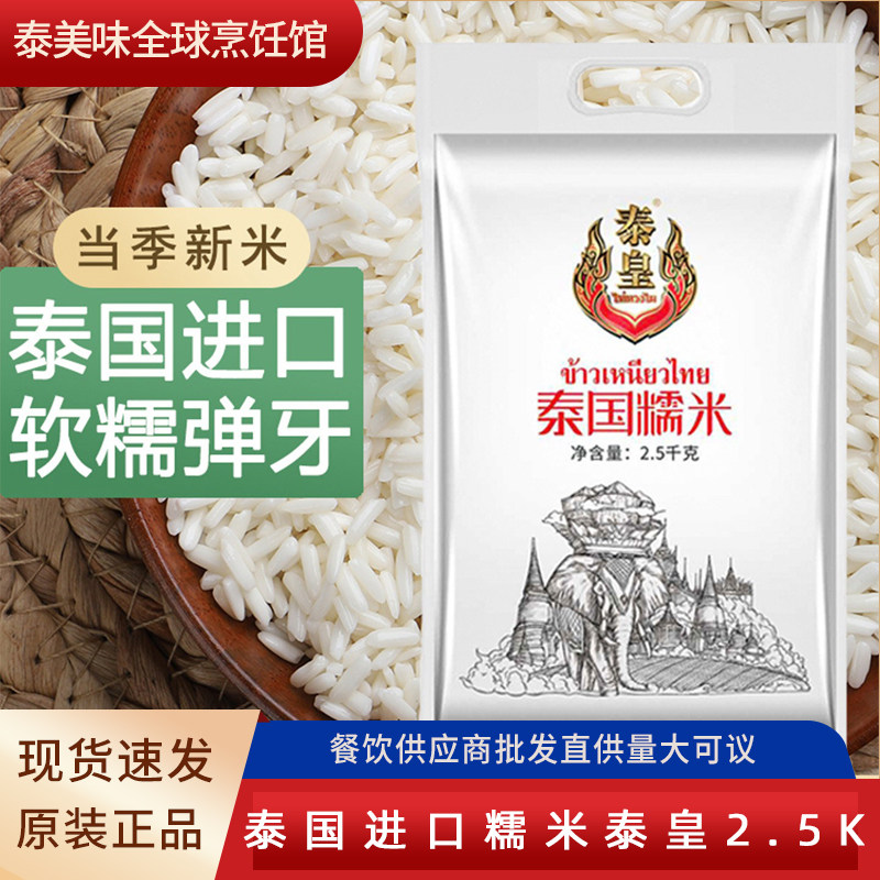 正宗泰国糯米今年新米包粽子专用长粒香白粘米泰国进口一级5斤