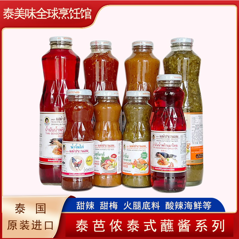 泰芭侬沙拉酱泰国泰式火锅底料