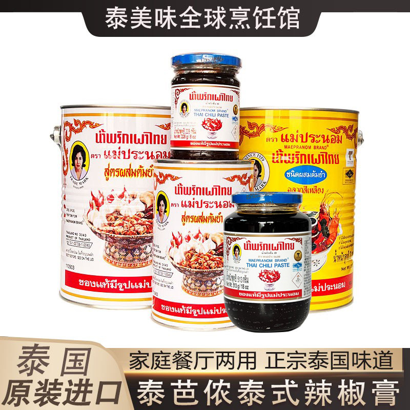 泰国进口泰芭侬辣椒膏香椒膏3kg泰式冬阴功酱汤料酸辣酱火锅底料