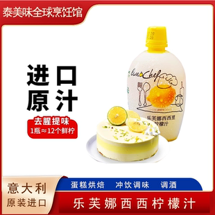 乐芙娜浓缩黄柠檬汁200ml*5瓶 烘焙蛋糕奶茶专用饮料调酒去腥原汁