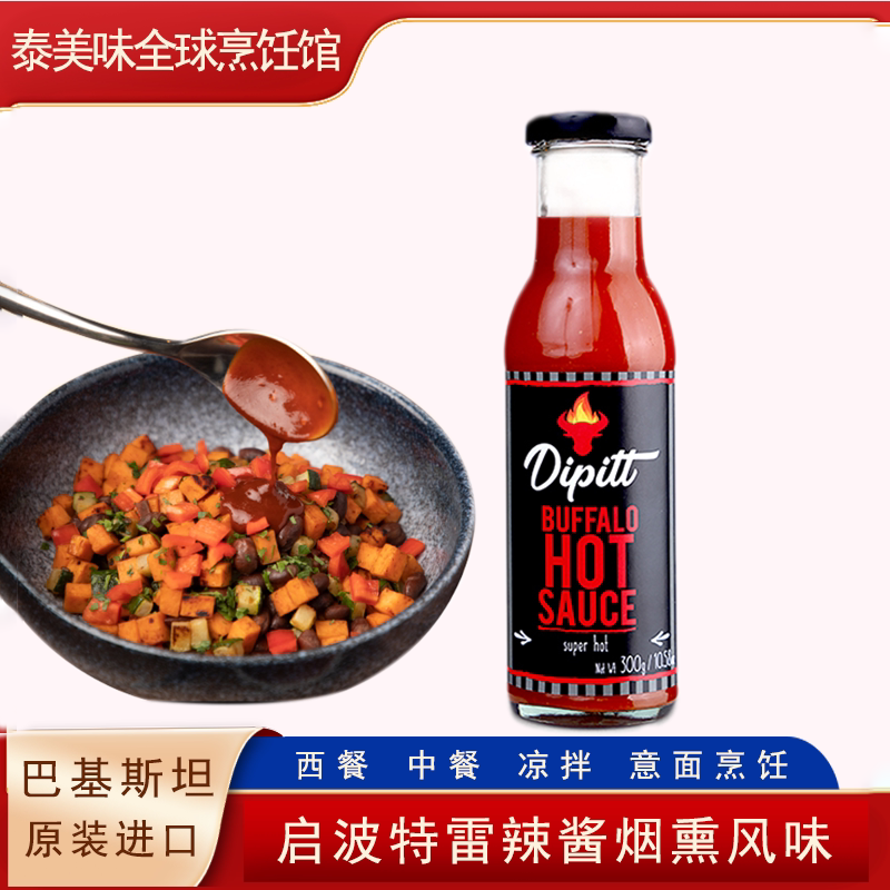 迪皮特Dipitt进口启波特雷烟熏辣椒酱290g意面鸡翅三明治披萨辣酱