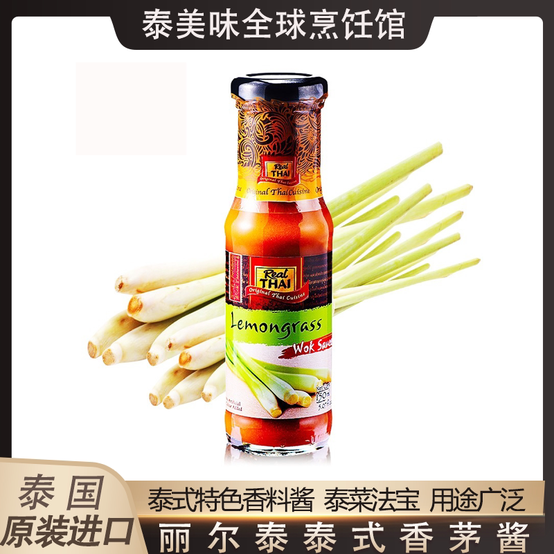 泰国进口丽尔泰香茅酱150ml 泰式凉拌咖喱冬阴功汤料香茅鸡拌面酱
