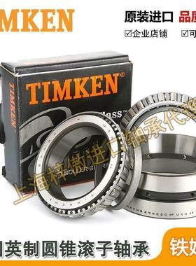 原装进口美国铁姆肯TIMKEN英制滚子轴承 67983 67920CD 机械配件