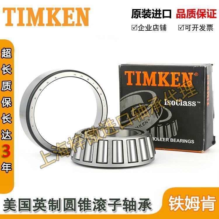 原装进口美国铁姆肯TIMKEN英制滚子轴承 842 832 汽车工程车轮毂