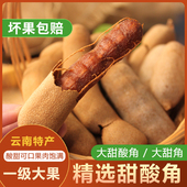 大甜酸角云南特产酸角甜角新鲜水果罗望子孕妇零食甜酸豆角大果