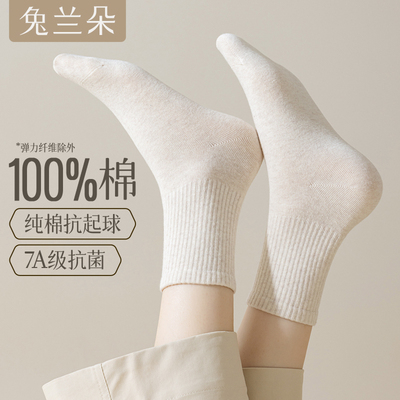 【春秋新款无骨防臭】防臭中筒袜