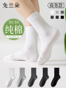 袜子男长袜春夏款防臭脚抗菌运动纯棉吸汗透气商务男士白色中筒袜