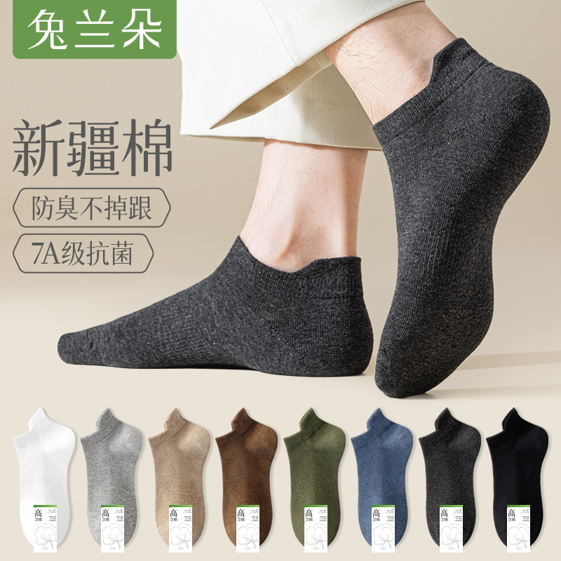【7A抗菌】袜子男款短袜夏季薄款纯棉防臭脚吸汗透气男士短筒船袜